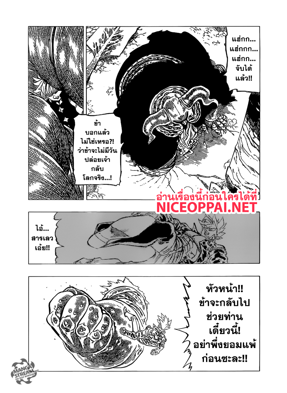 Nanatsu no Taizai page 6