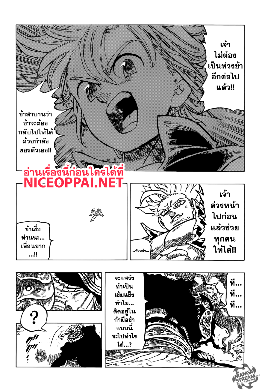Nanatsu no Taizai page 7