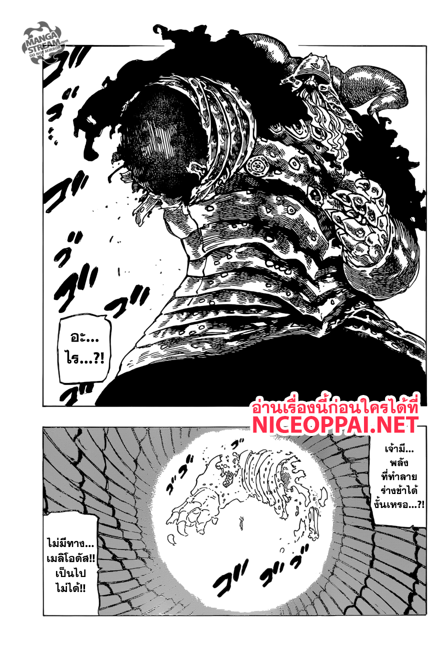 Nanatsu no Taizai page 8