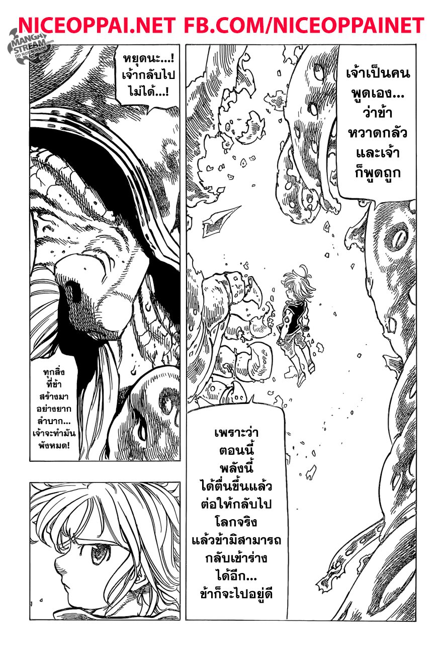 Nanatsu no Taizai page 9