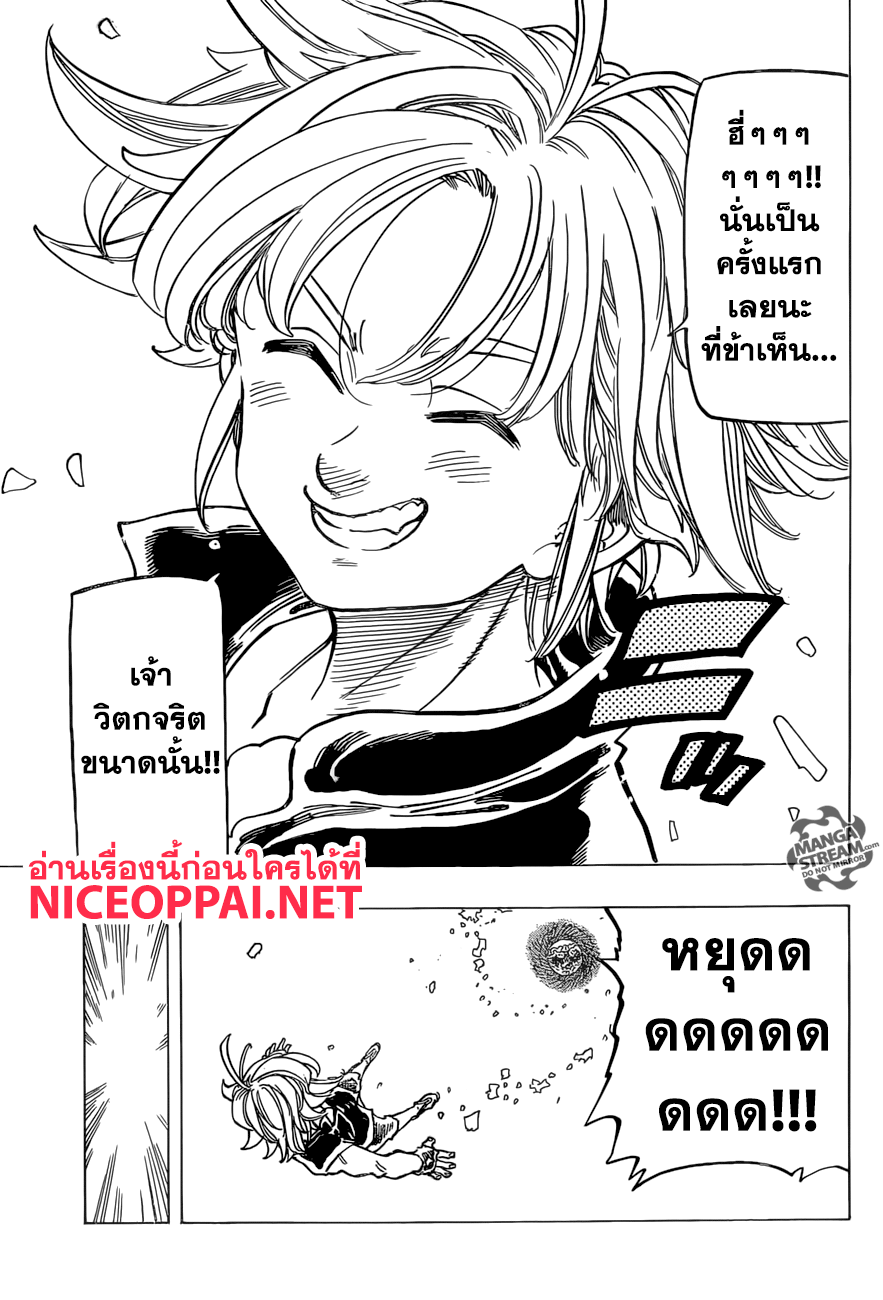Nanatsu no Taizai page 10