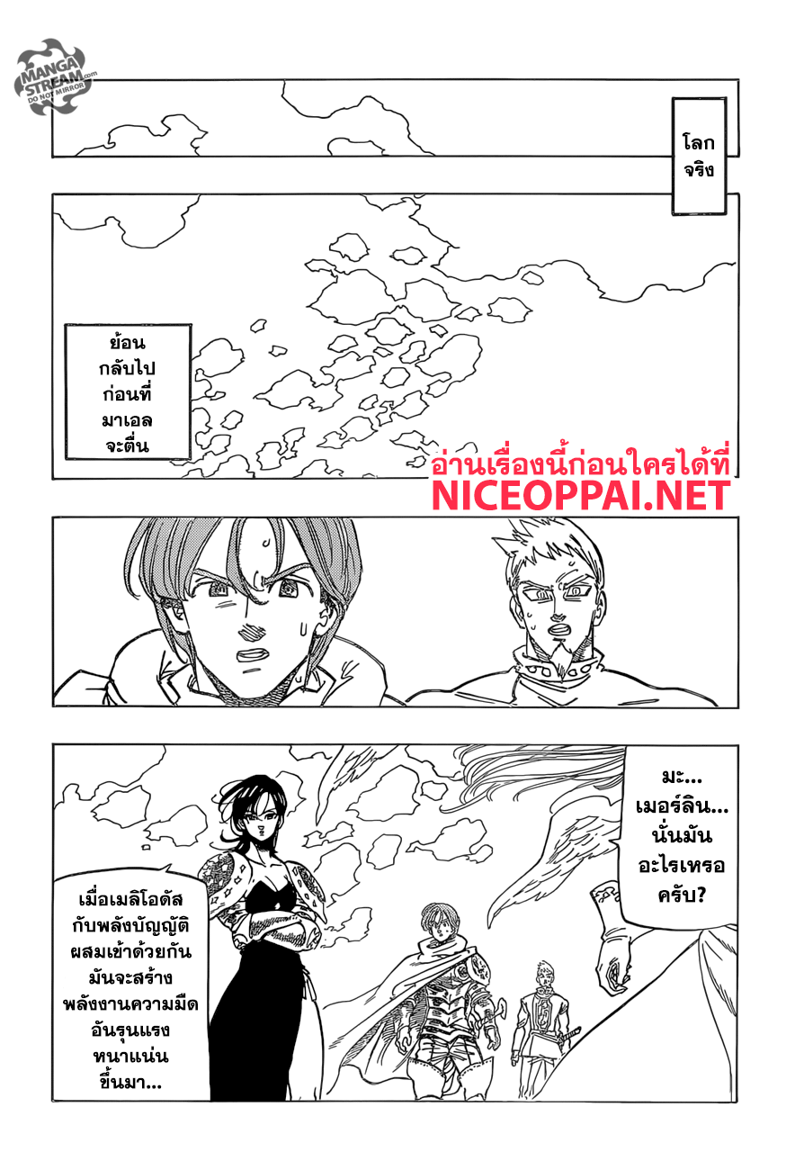 Nanatsu no Taizai page 11