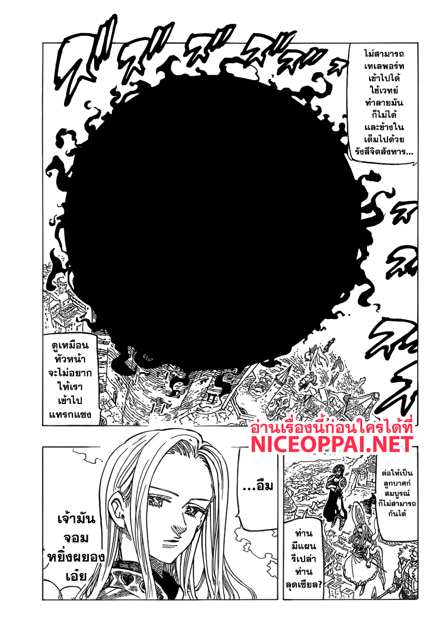Nanatsu no Taizai page 12
