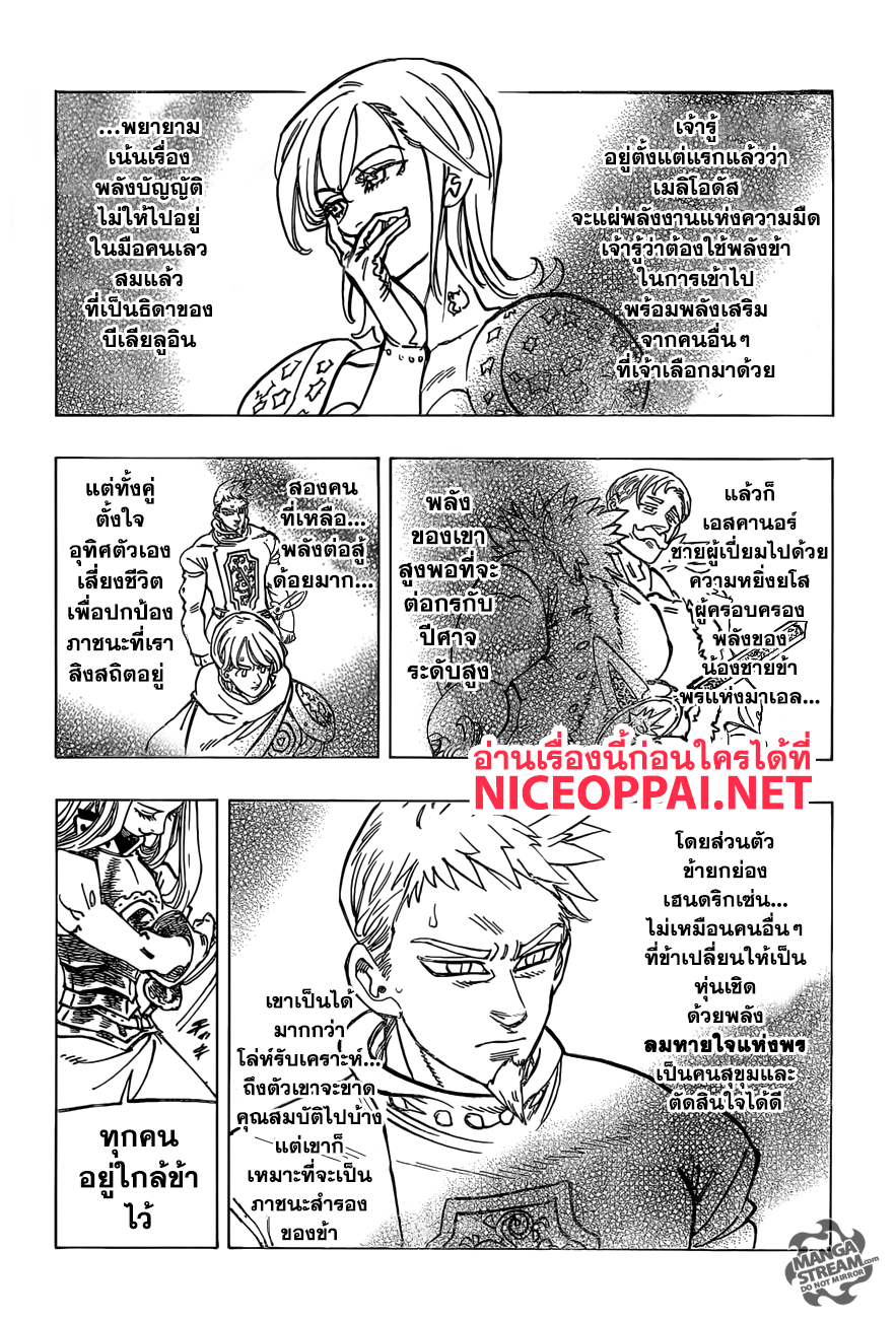 Nanatsu no Taizai page 13