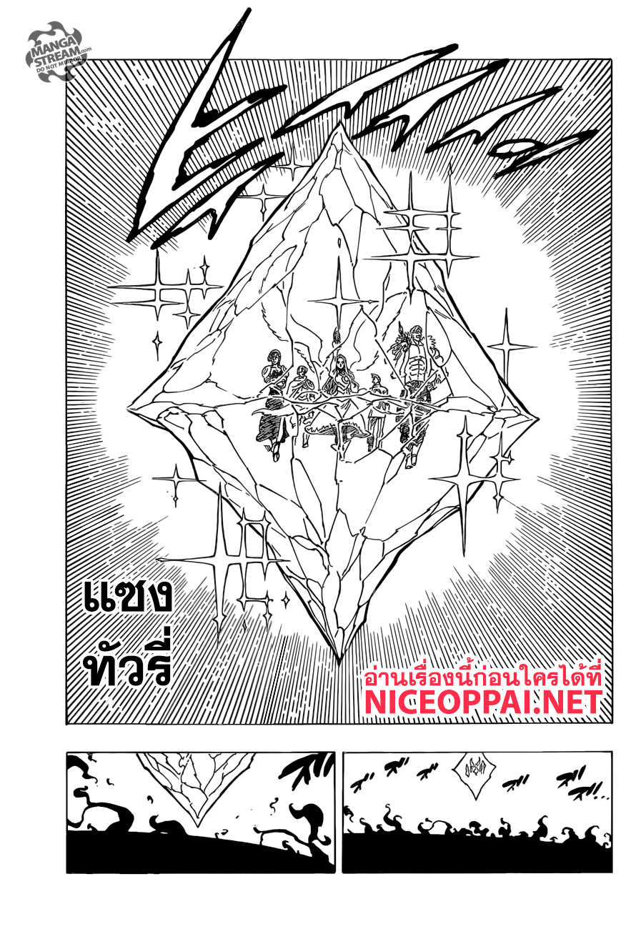 Nanatsu no Taizai page 14
