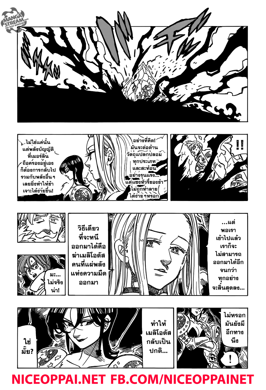 Nanatsu no Taizai page 15