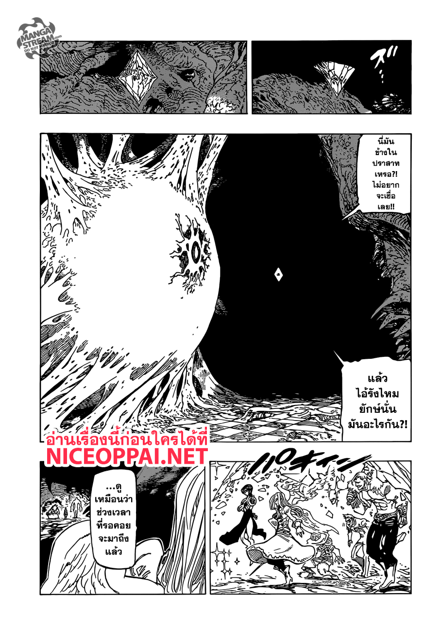 Nanatsu no Taizai page 16
