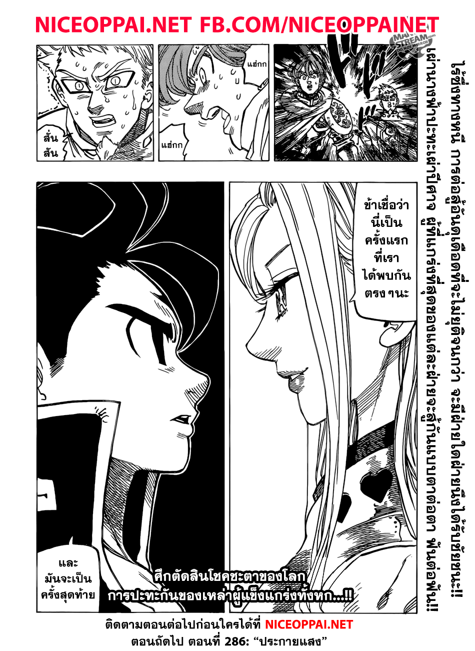 Nanatsu no Taizai page 19