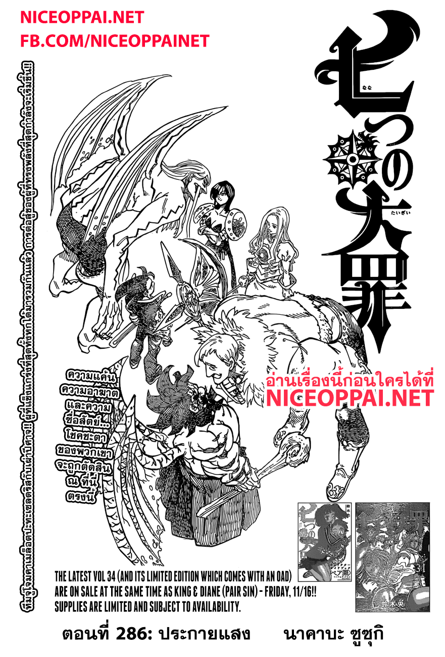 Nanatsu no Taizai page 2
