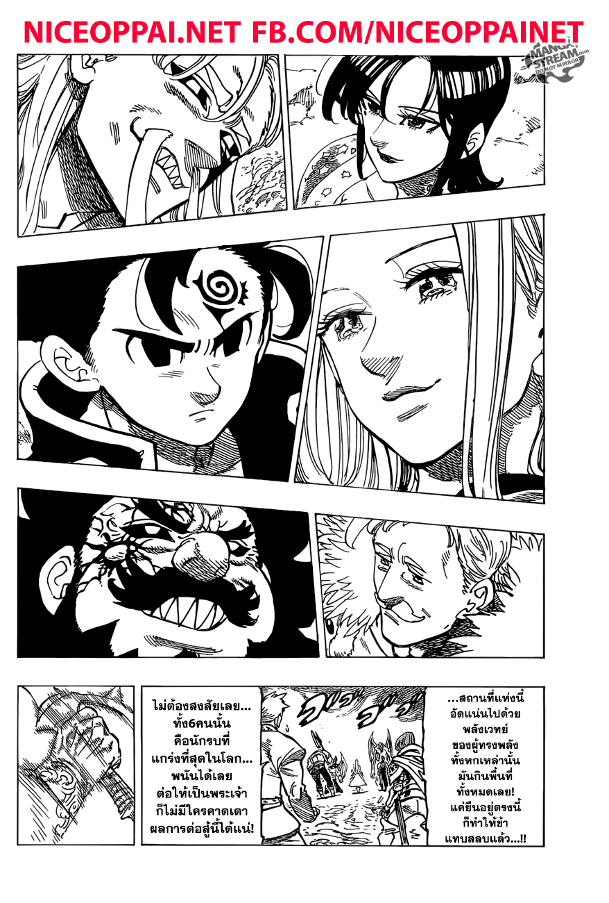 Nanatsu no Taizai page 3