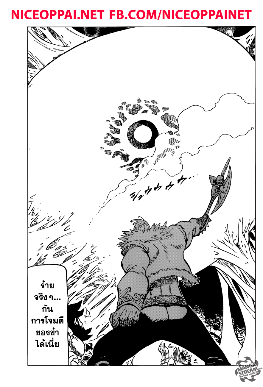 Nanatsu no Taizai page 6