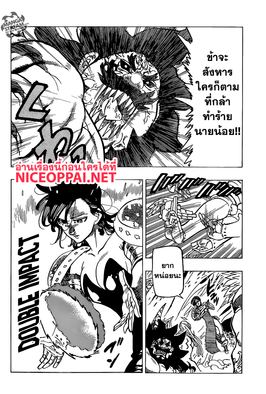 Nanatsu no Taizai page 7