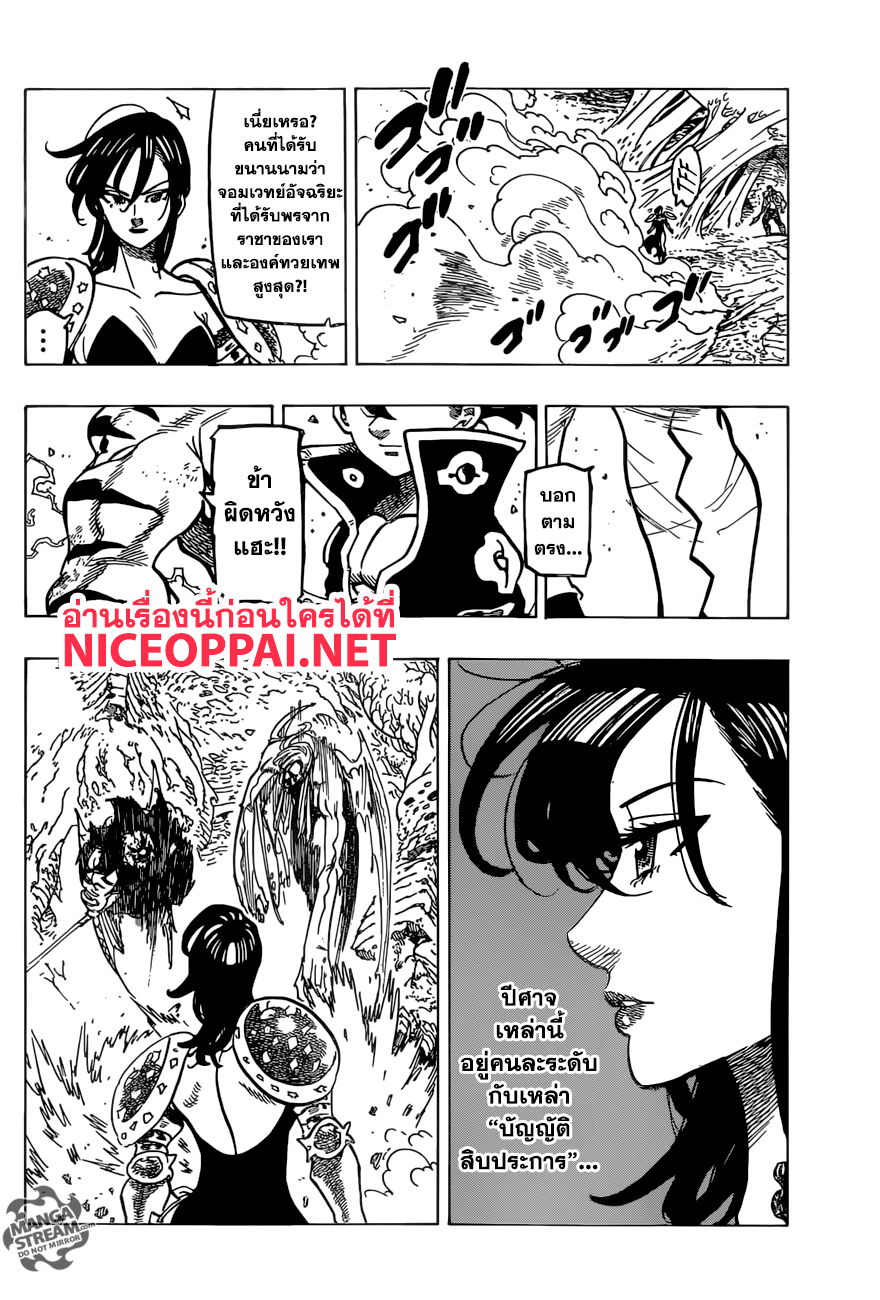 Nanatsu no Taizai page 9