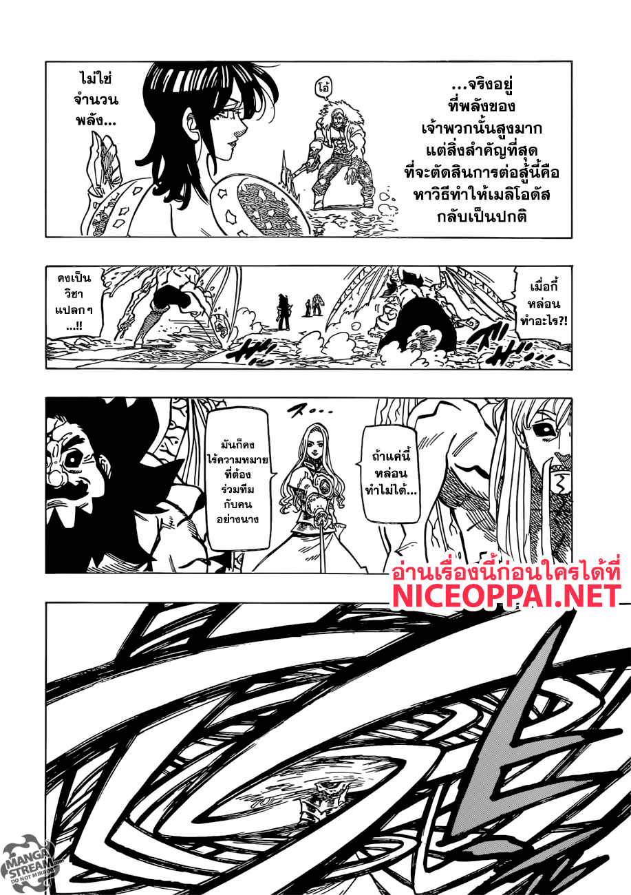 Nanatsu no Taizai page 13