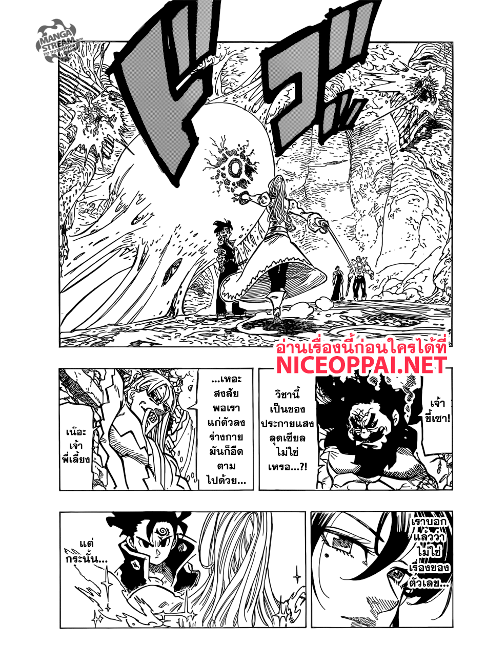 Nanatsu no Taizai page 14