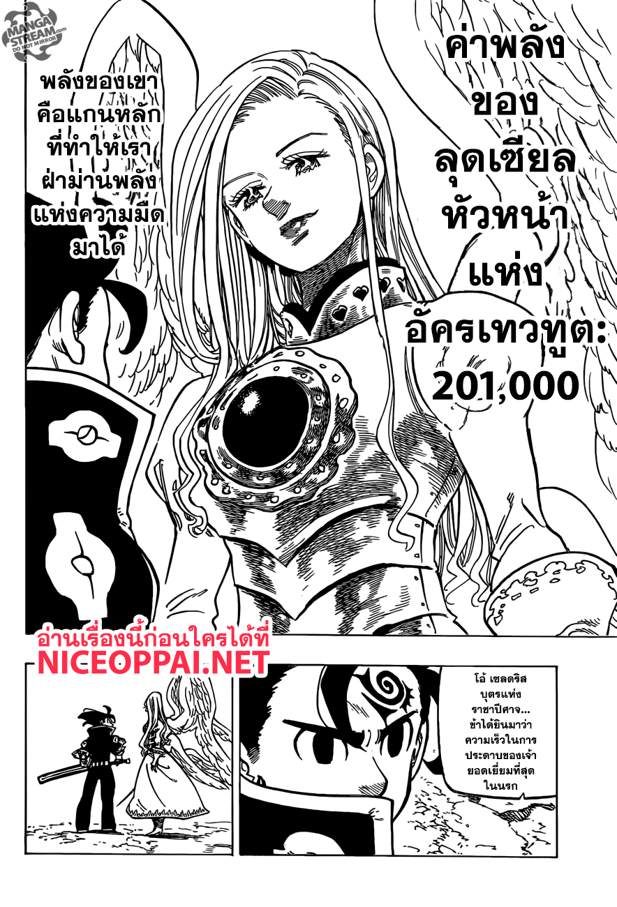 Nanatsu no Taizai page 15
