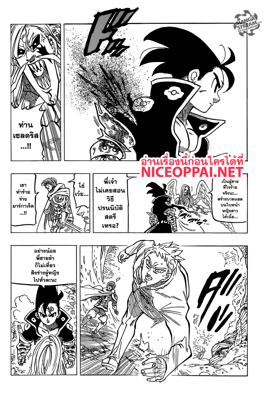 Nanatsu no Taizai page 17