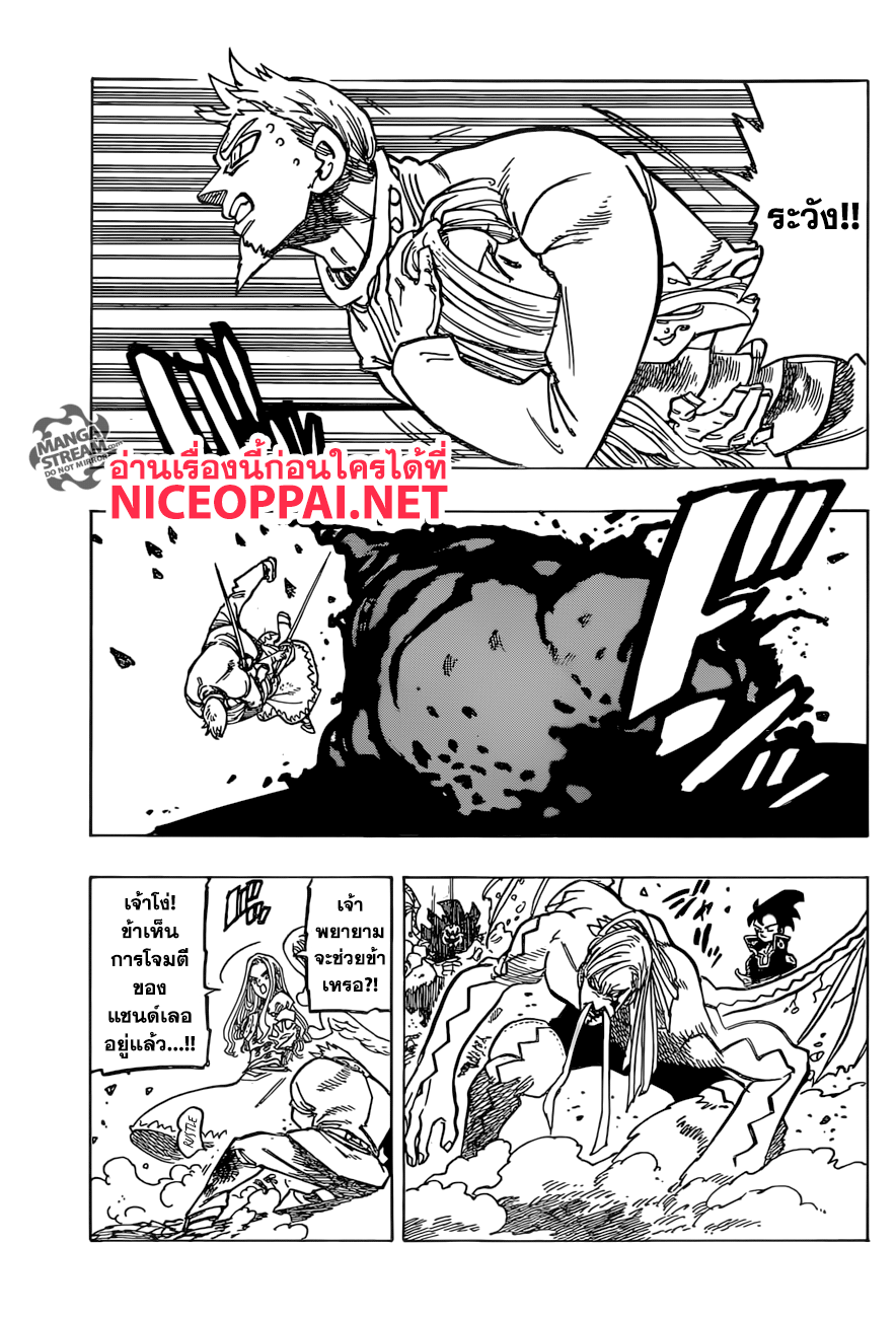 Nanatsu no Taizai page 18