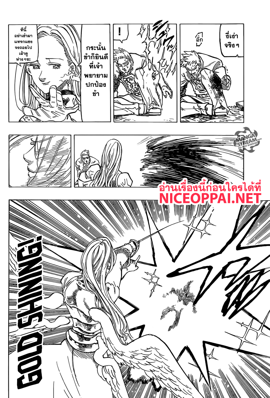 Nanatsu no Taizai page 19
