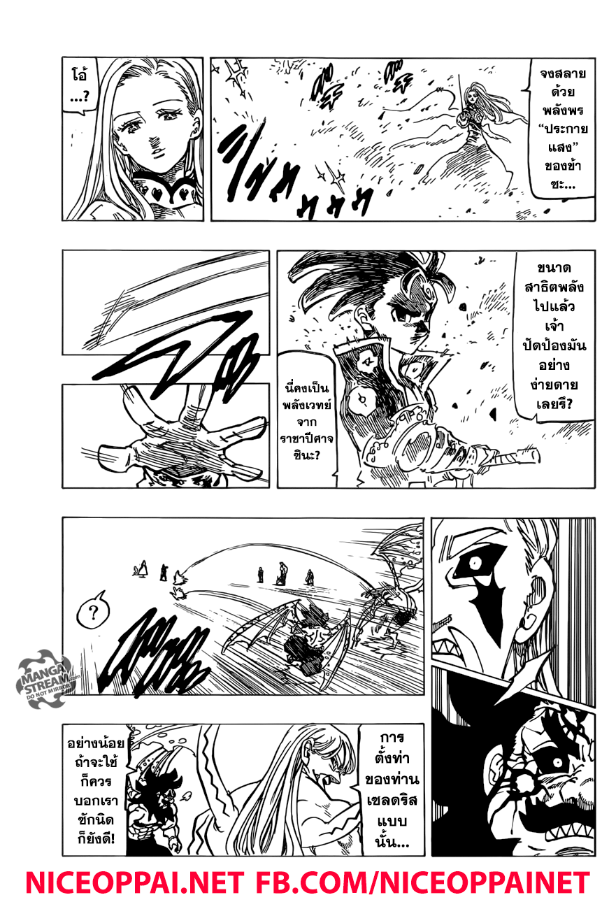 Nanatsu no Taizai page 20