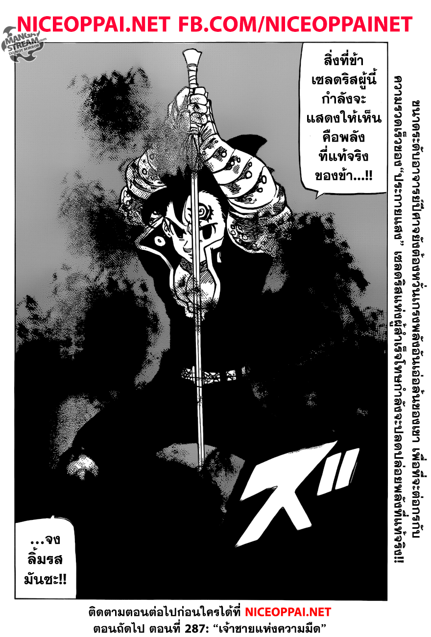 Nanatsu no Taizai page 21
