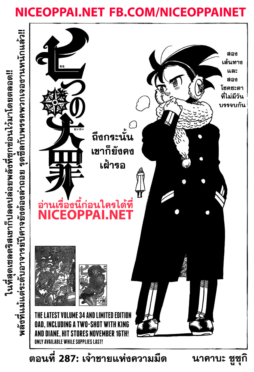 Nanatsu no Taizai page 2
