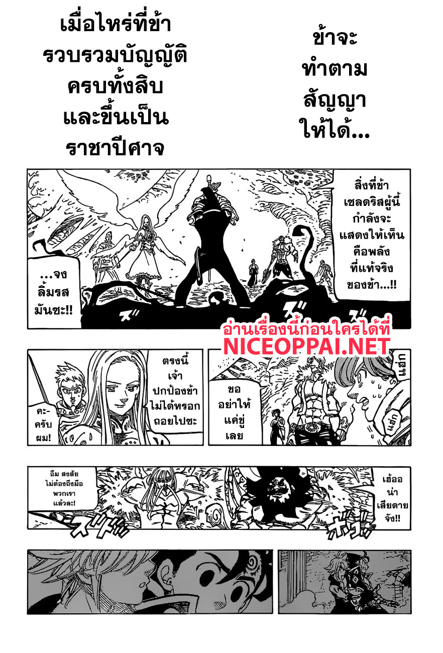 Nanatsu no Taizai page 3