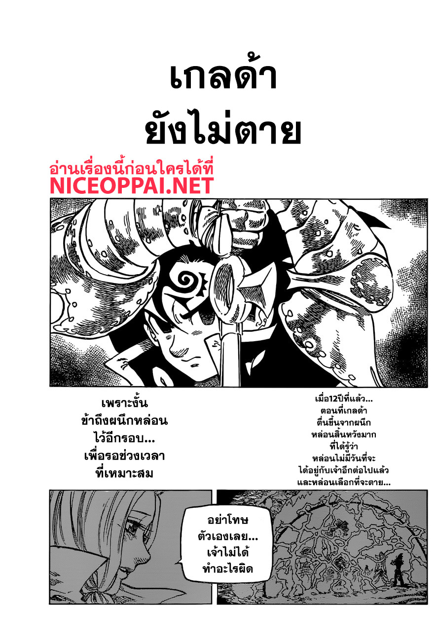 Nanatsu no Taizai page 4