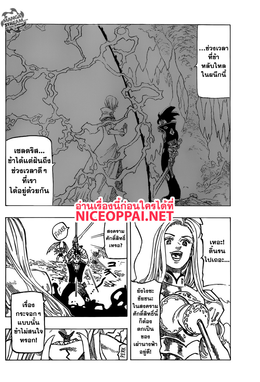 Nanatsu no Taizai page 5