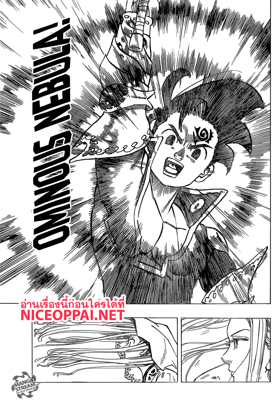 Nanatsu no Taizai page 6
