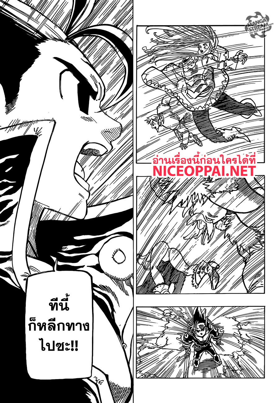 Nanatsu no Taizai page 8
