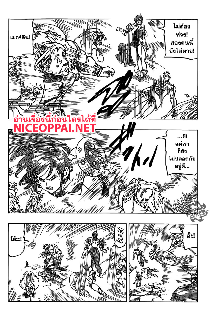Nanatsu no Taizai page 12