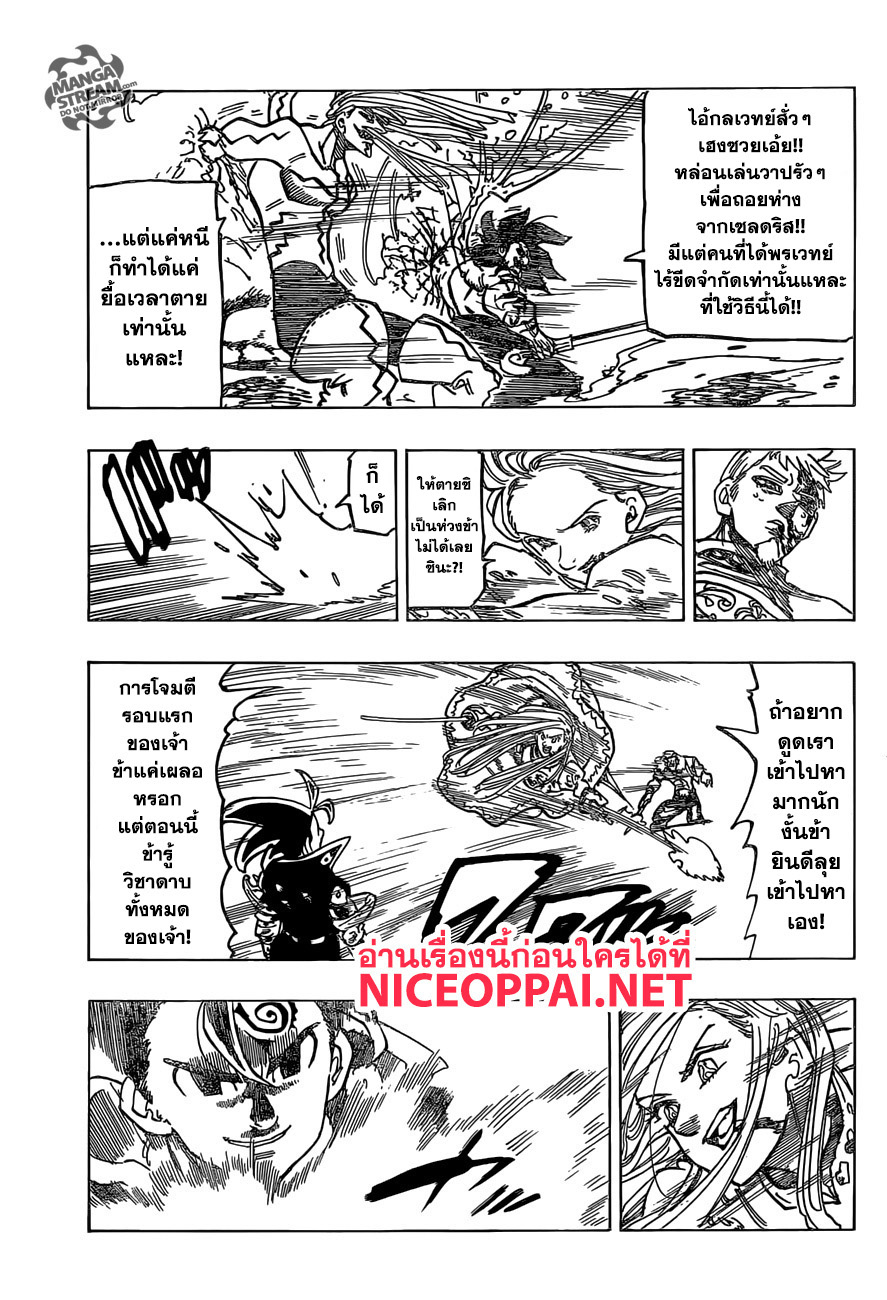 Nanatsu no Taizai page 13