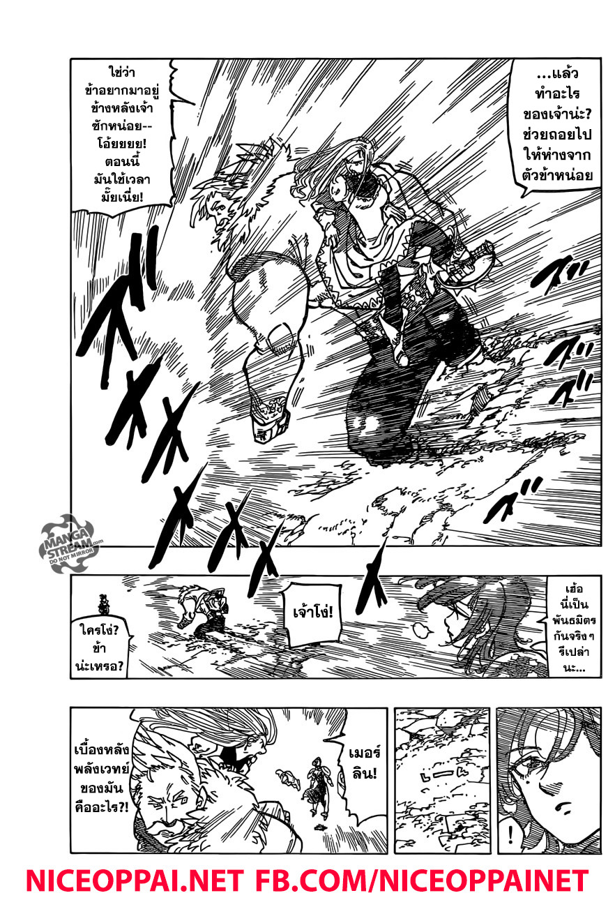 Nanatsu no Taizai page 15