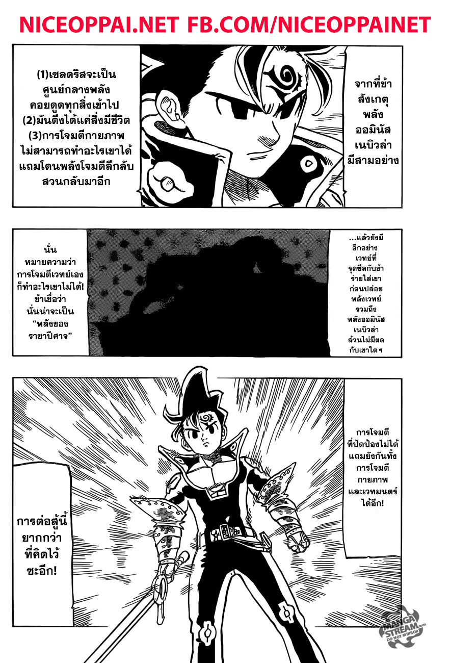 Nanatsu no Taizai page 16
