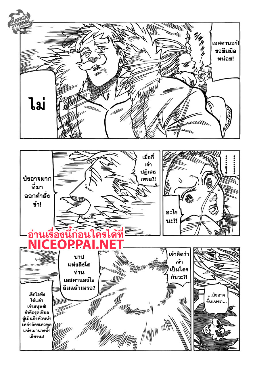 Nanatsu no Taizai page 17