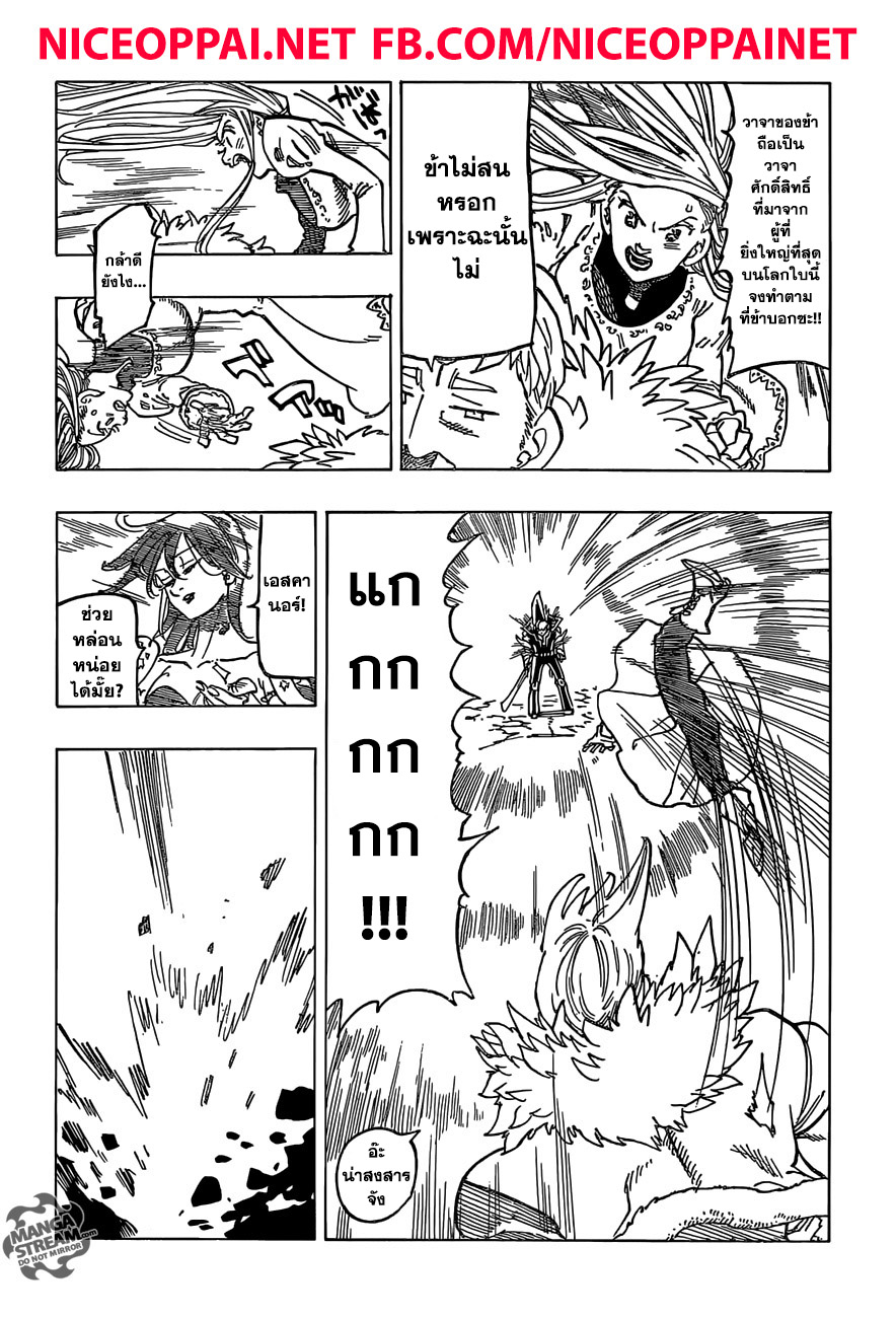 Nanatsu no Taizai page 18