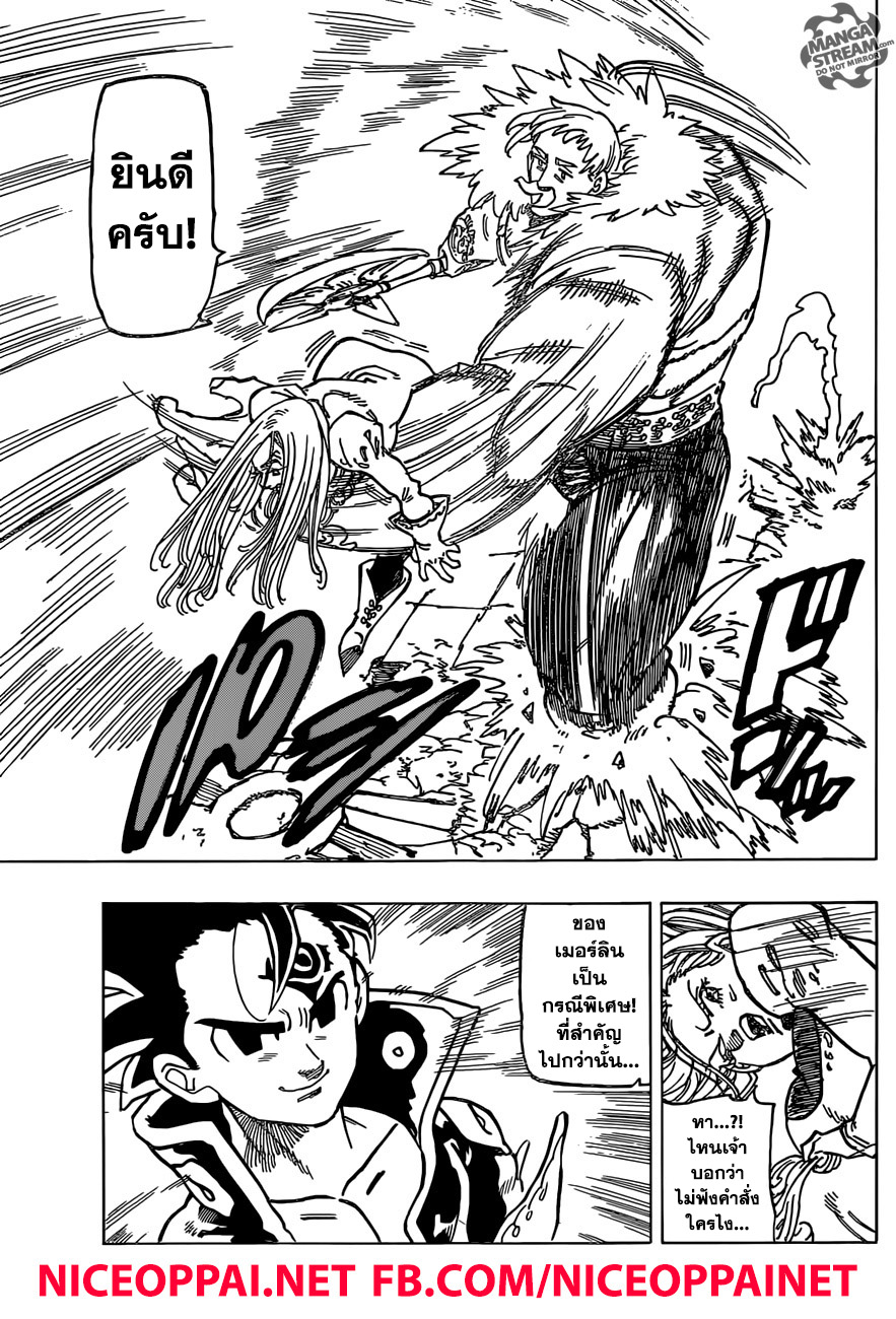 Nanatsu no Taizai page 19