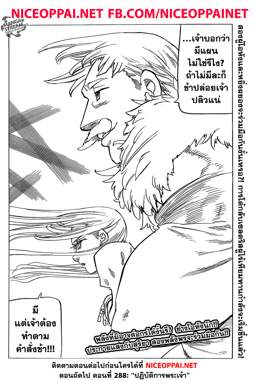 Nanatsu no Taizai page 20