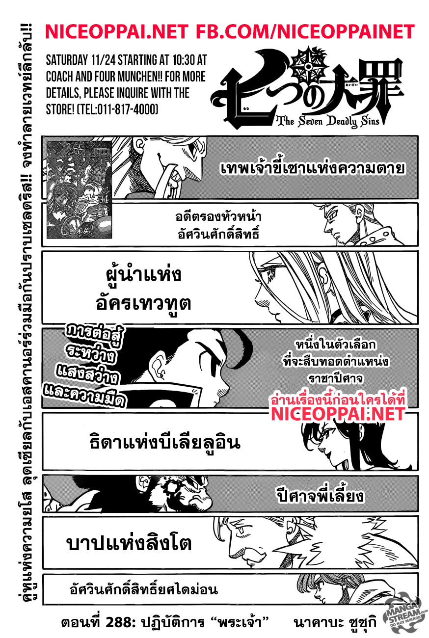 Nanatsu no Taizai page 2