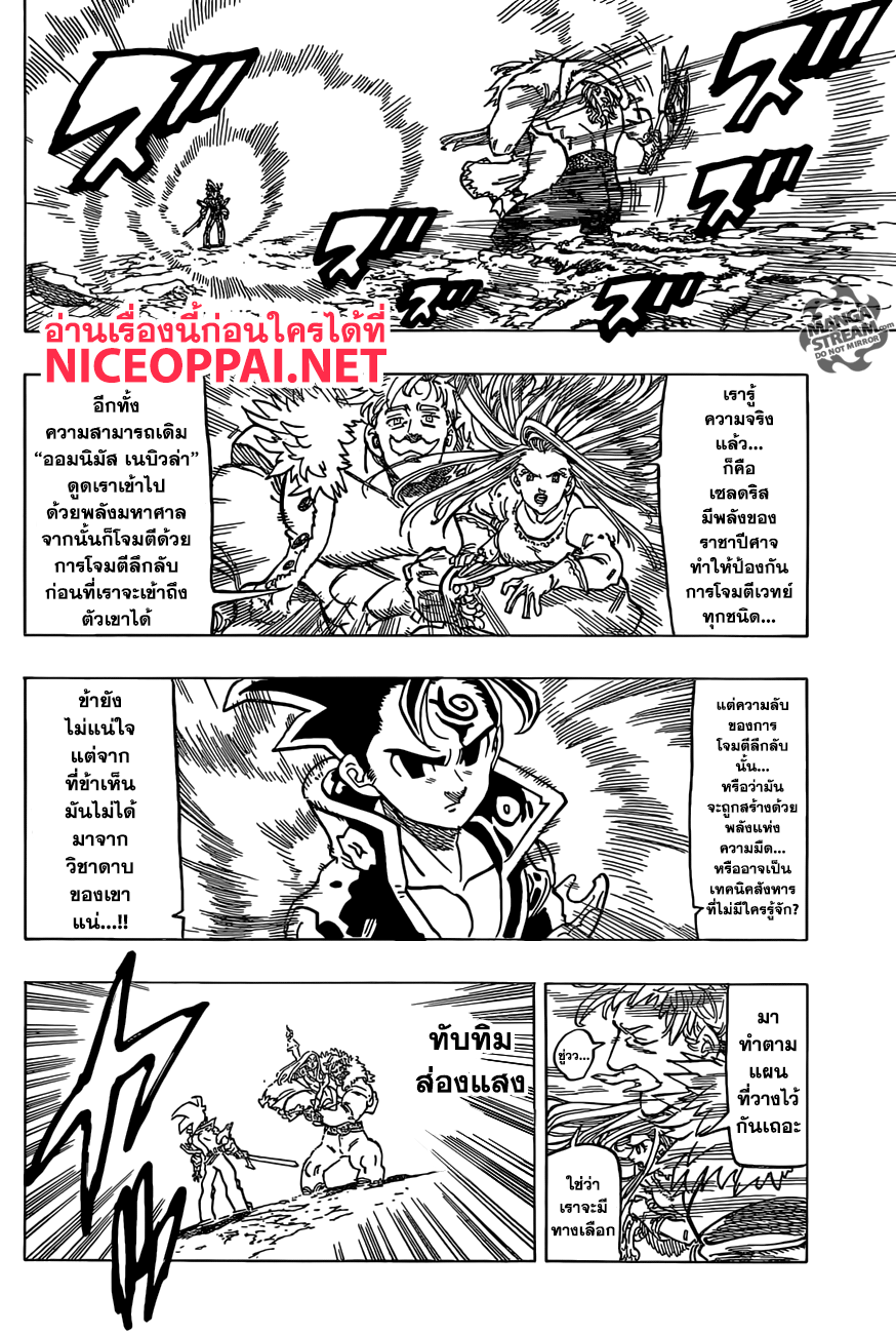 Nanatsu no Taizai page 3