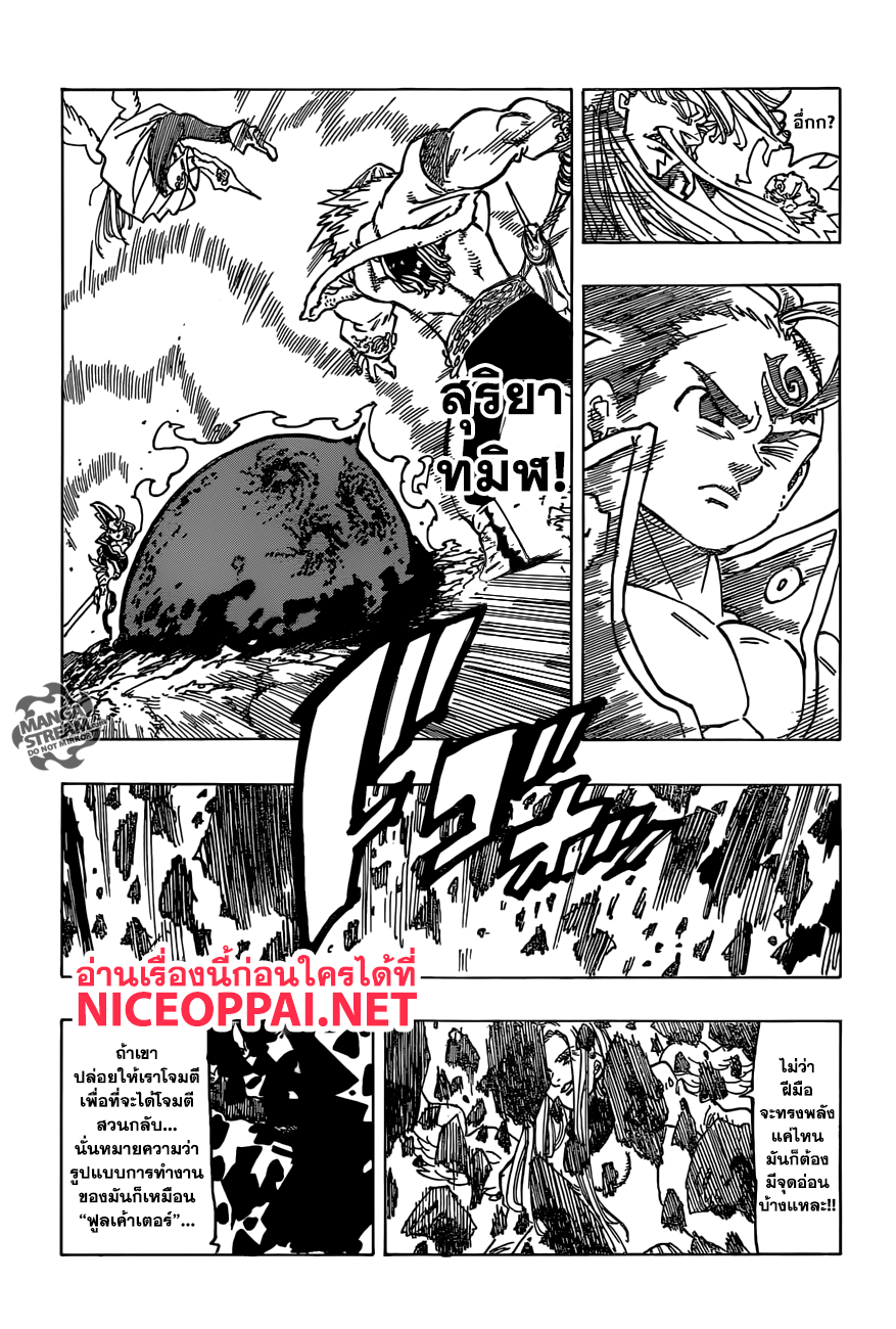 Nanatsu no Taizai page 4