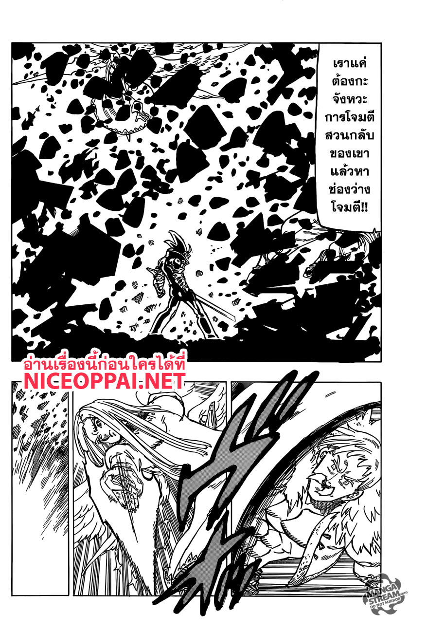 Nanatsu no Taizai page 5