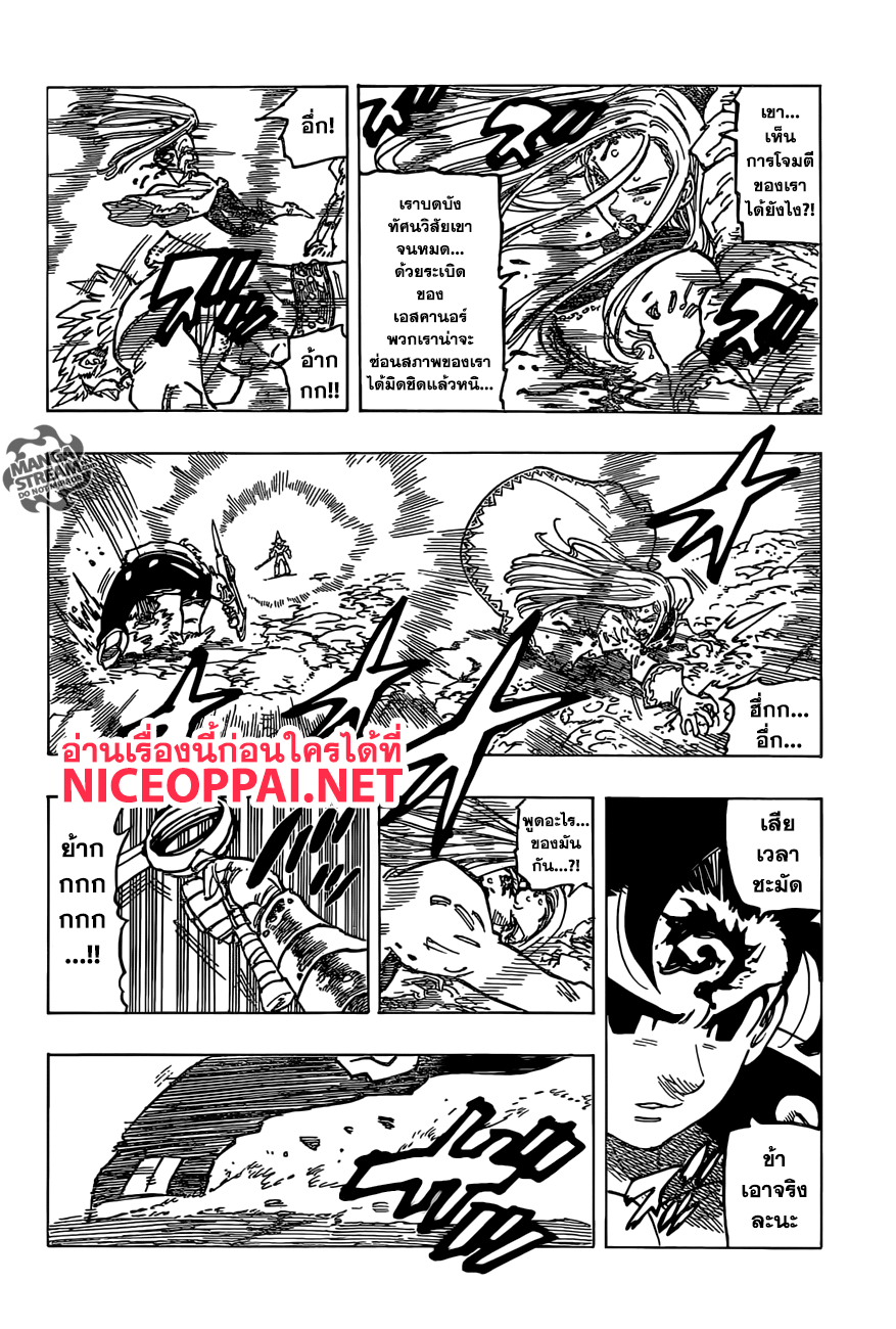 Nanatsu no Taizai page 7