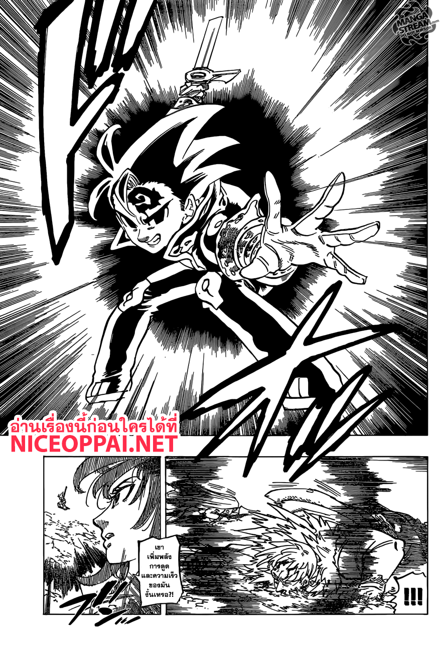 Nanatsu no Taizai page 8