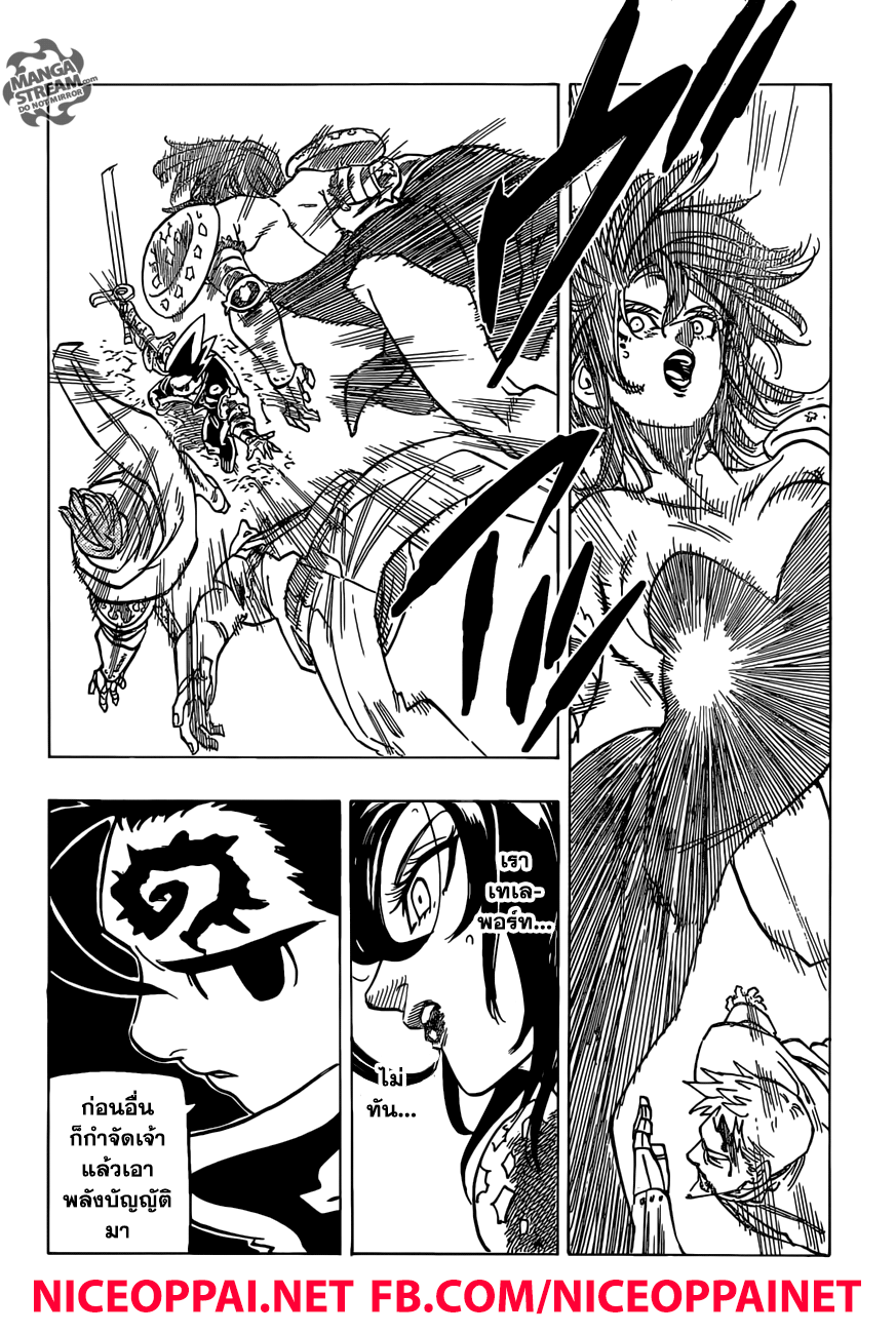 Nanatsu no Taizai page 9