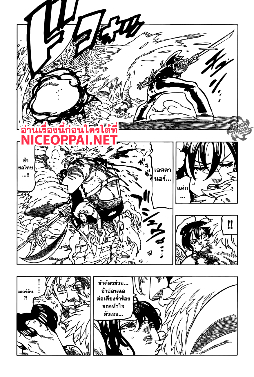 Nanatsu no Taizai page 10
