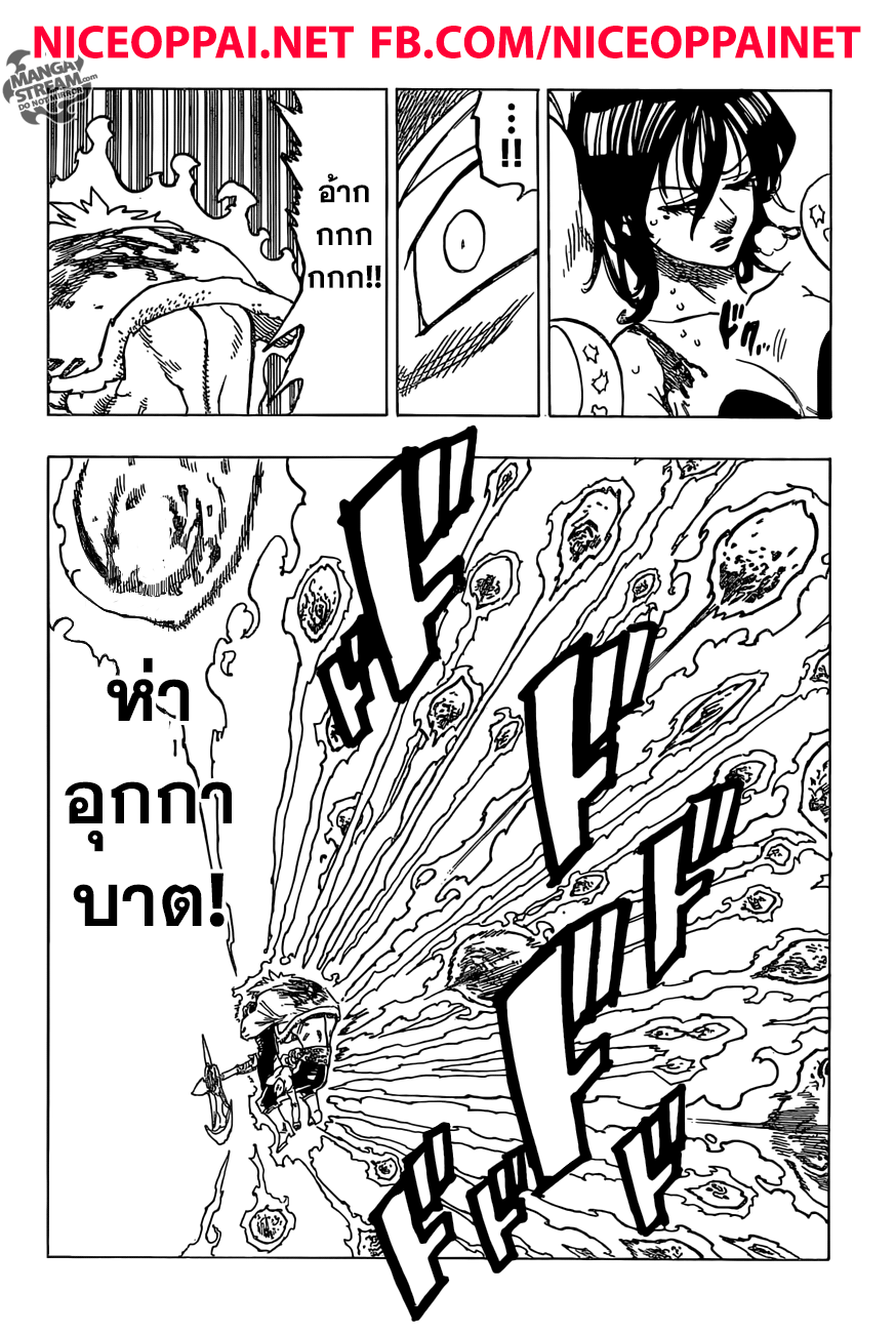 Nanatsu no Taizai page 11