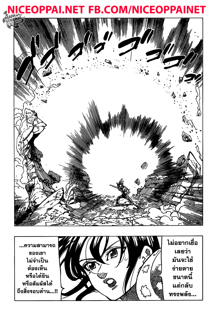 Nanatsu no Taizai page 14