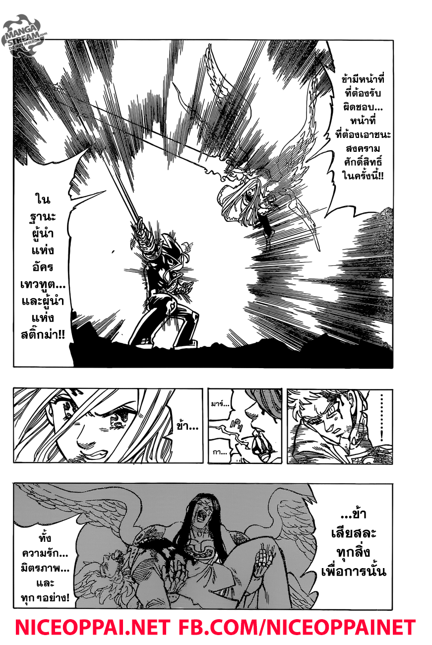 Nanatsu no Taizai page 16